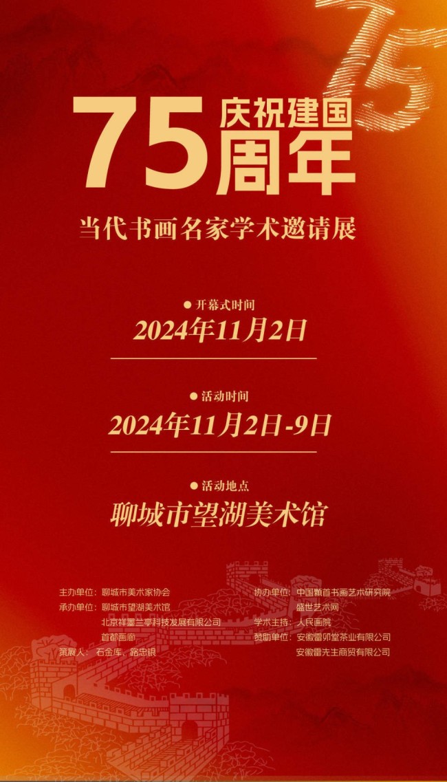 著名画家时鹤鸣应邀参展“庆祝建国75周年——当代书画名家学术邀请展”