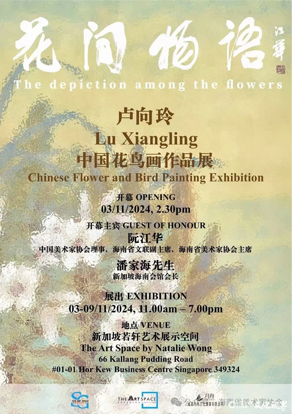 “花间物语——卢向玲中国花鸟画作品展”将于明日在新加坡开幕