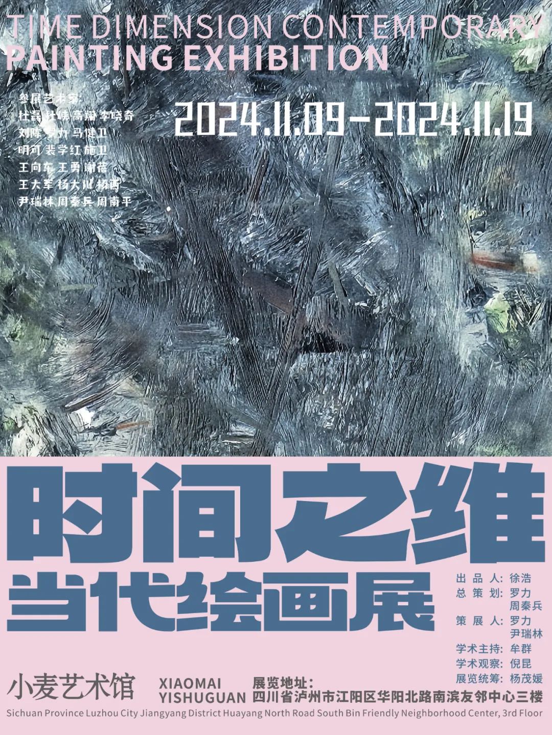 “时间之维——当代绘画展”将于11月9日在四川泸州开展，展期至11月19日