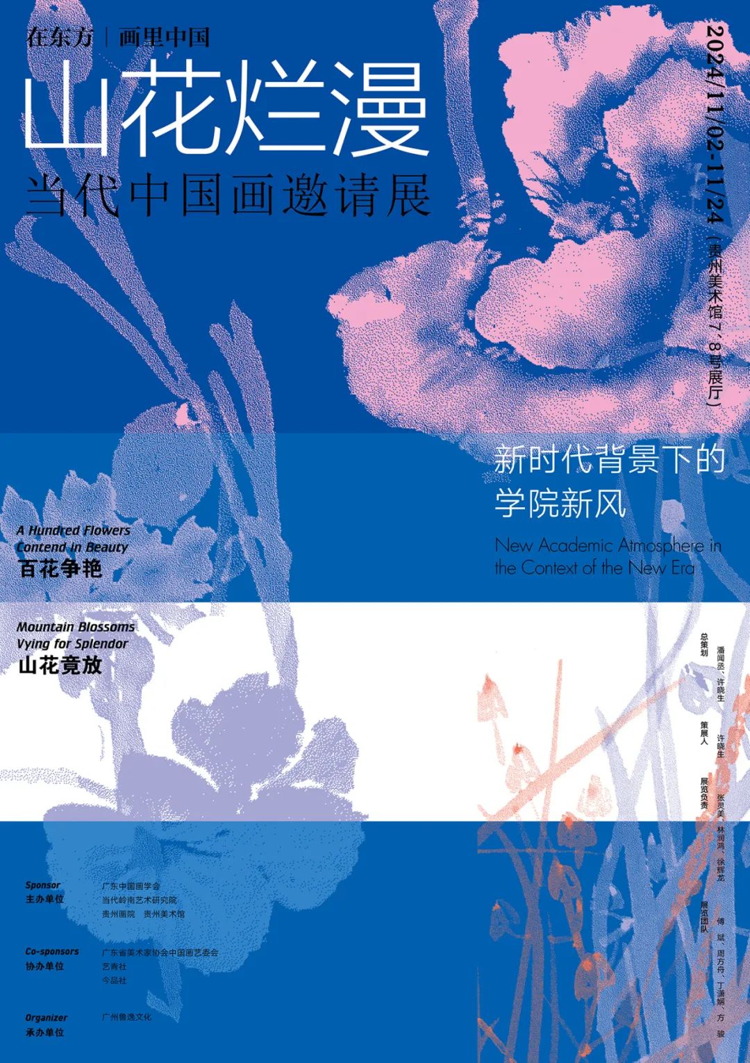 山花烂漫——当代中国画邀请展 | 余音回响·蔡拥华专题：将自然山川融入胸中丘壑，展现天真烂漫的笔墨情趣