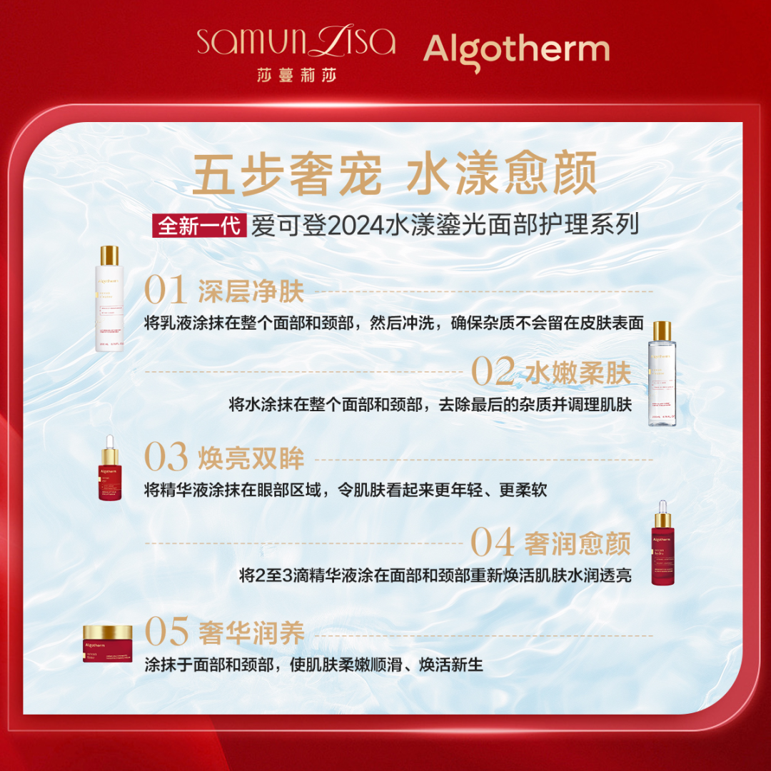 莎蔓莉莎携手法国爱可登重磅推出水漾鎏光面部护理系列产品，全国抢购火热开启