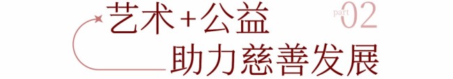 陈湘波：艺术是我的事业，艺术公益则是我未来的使命