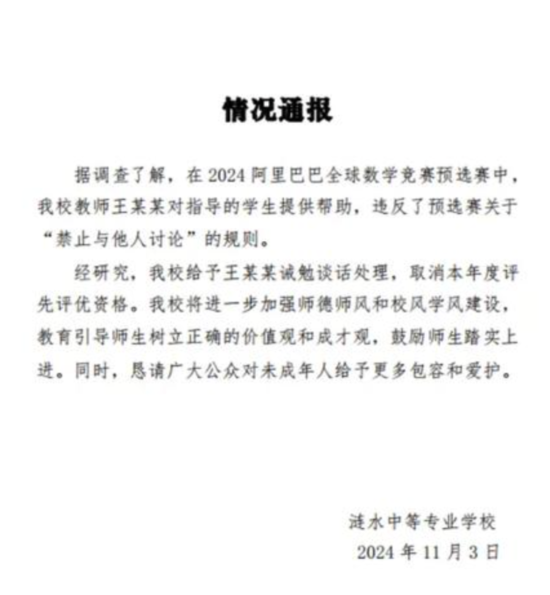 姜萍及其老师在阿里巴巴全球数学竞赛决赛中未获奖，组委会称其初赛成绩违反规则并道歉