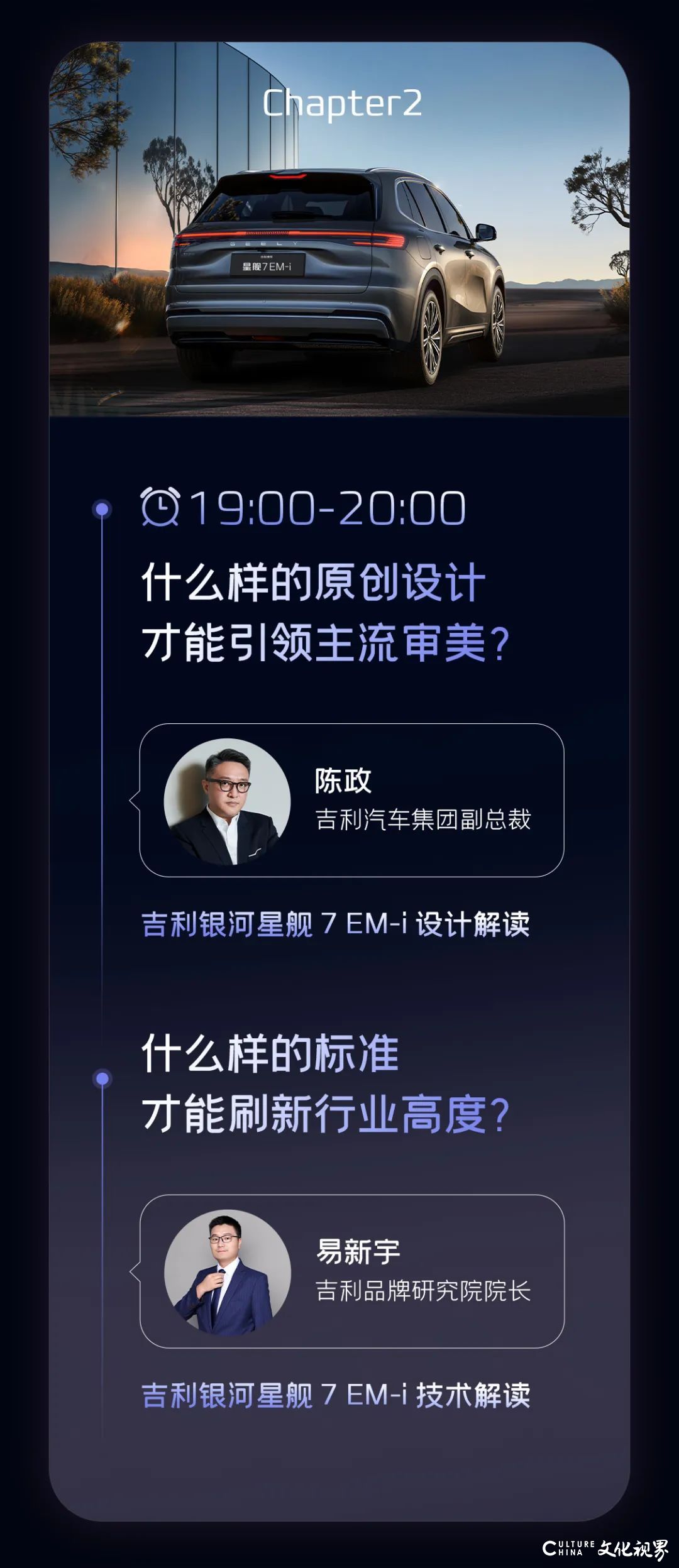 今晚19:00！吉利银河星舰7EM-i全球首秀