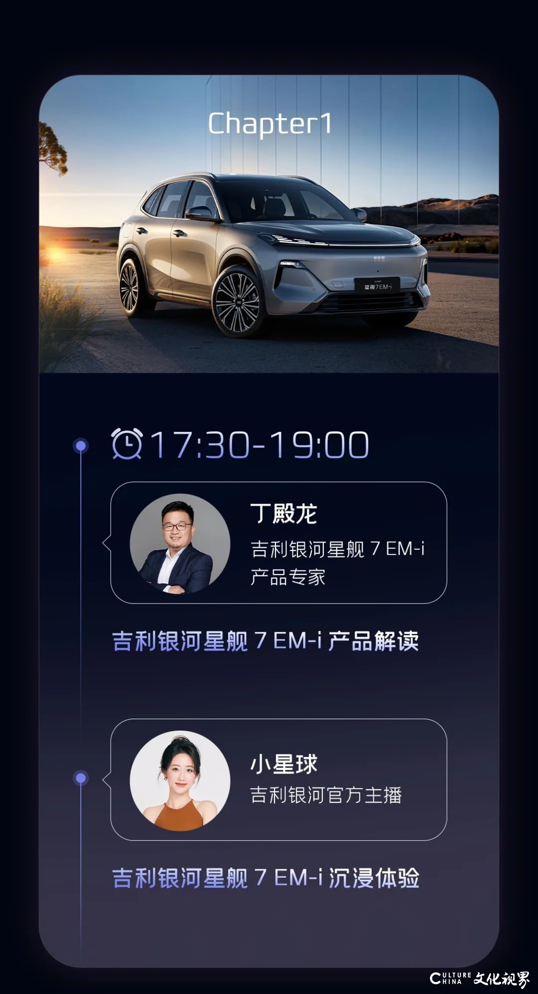今晚19:00！吉利银河星舰7EM-i全球首秀