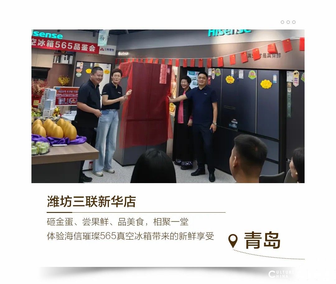 快找找有您所在的城市吗？——海信璀璨565真空冰箱新品品鉴会邀您开启储鲜新时代！