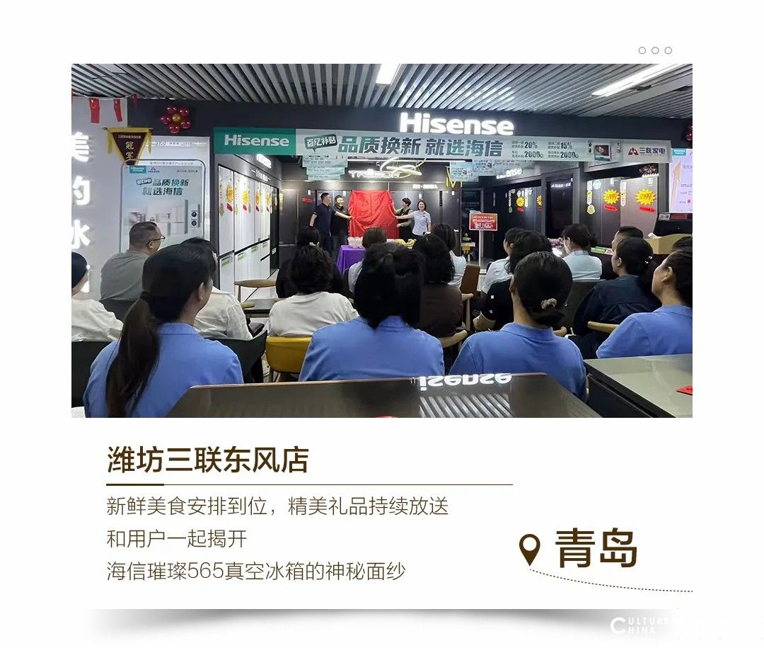 快找找有您所在的城市吗？——海信璀璨565真空冰箱新品品鉴会邀您开启储鲜新时代！