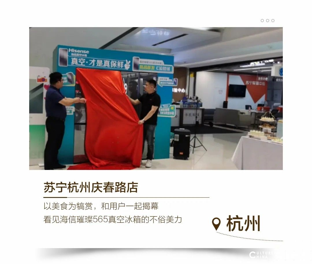 快找找有您所在的城市吗？——海信璀璨565真空冰箱新品品鉴会邀您开启储鲜新时代！