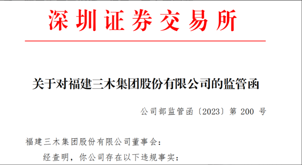 福建三木集团三季报亏损近一亿元，旗下盈科汇金刚被青岛证监局出具警示函，集团目前营收陷困局