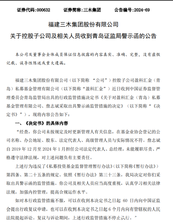 福建三木集团三季报亏损近一亿元，旗下盈科汇金刚被青岛证监局出具警示函，集团目前营收陷困局