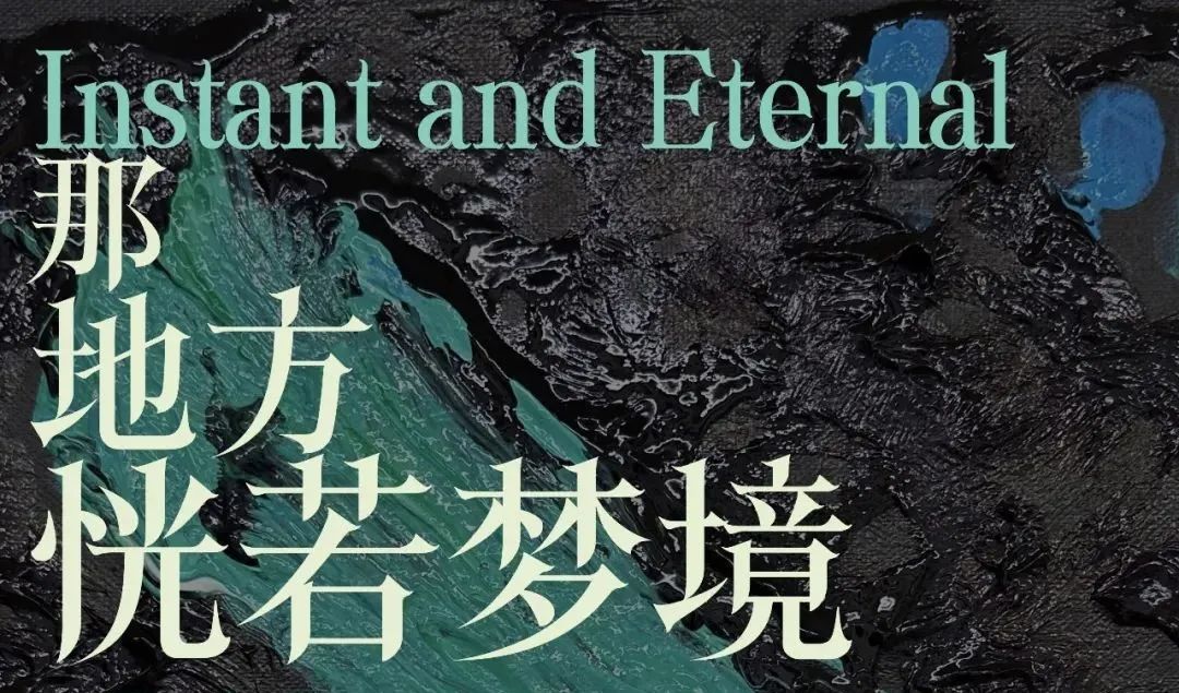 “那地方恍若梦境——三幕情景剧”刘曼文个展 | 花16年画园林，它成为了我的一个精神家园