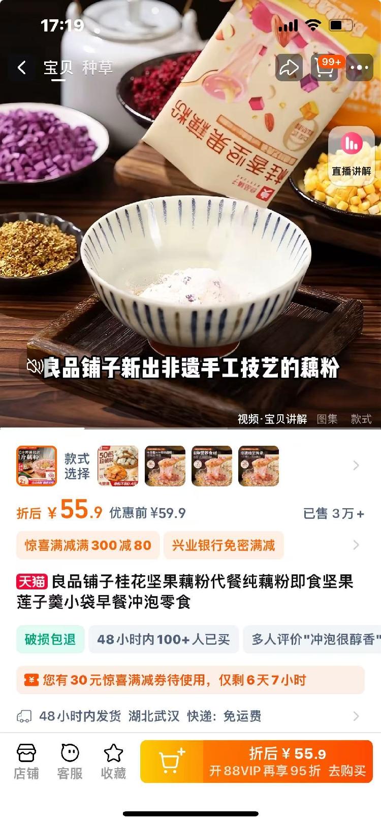 “配料表造假”风波后，济南良品铺子相关产品仍在售，店员称所售产品均符合国家食安标准