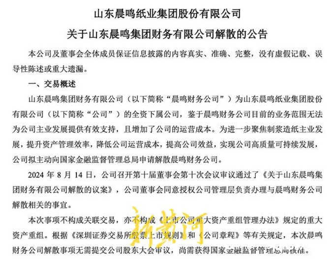 为主业“回血”解散财务公司？——上半年刚卖了家酒店的山东晨鸣纸业财务状况堪忧，白卡纸业务艰难