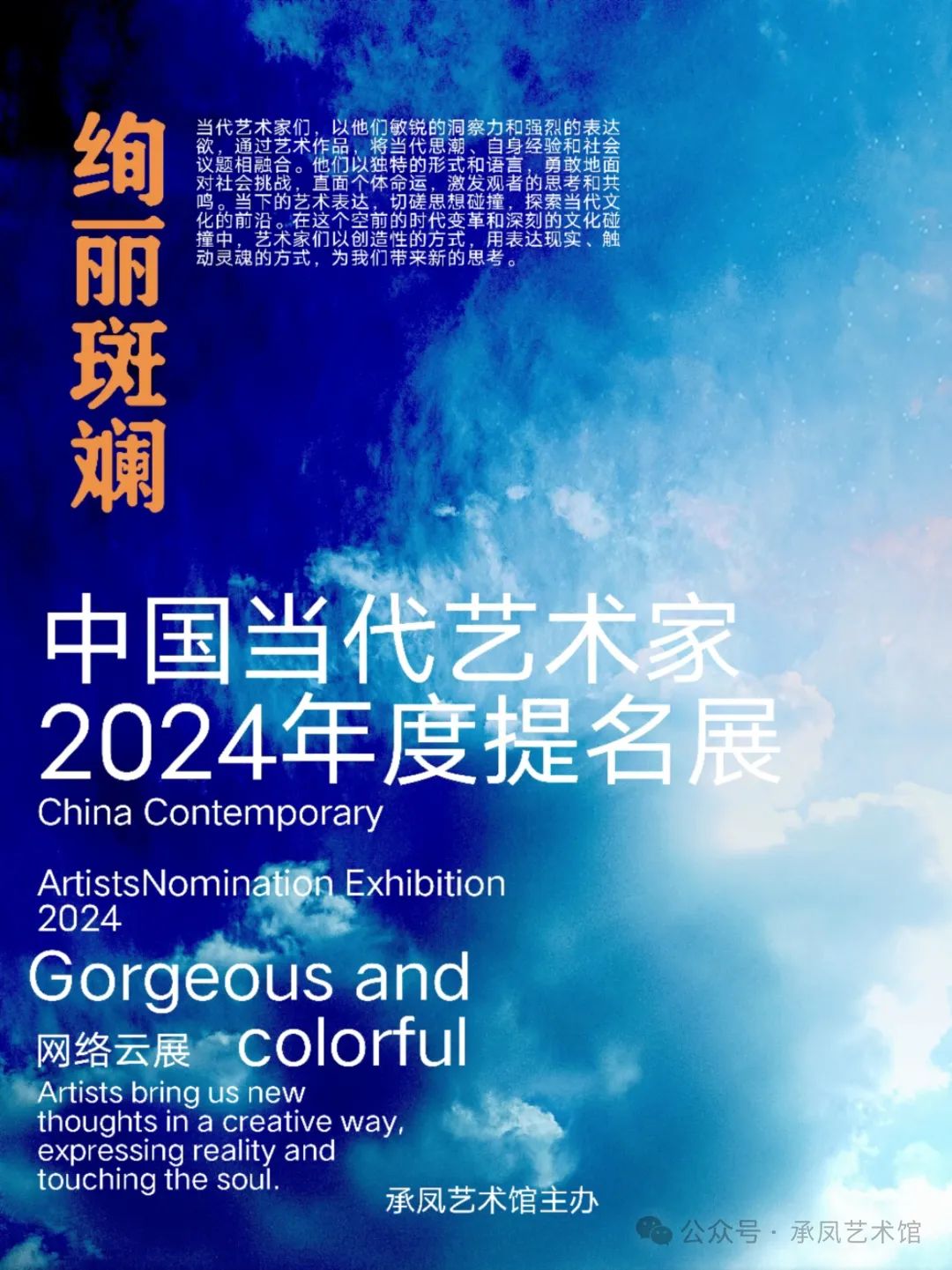 “绚丽斑斓——中国当代艺术家2024年度提名展” | 郑忠：在传统与创新间寻找艺术的分野