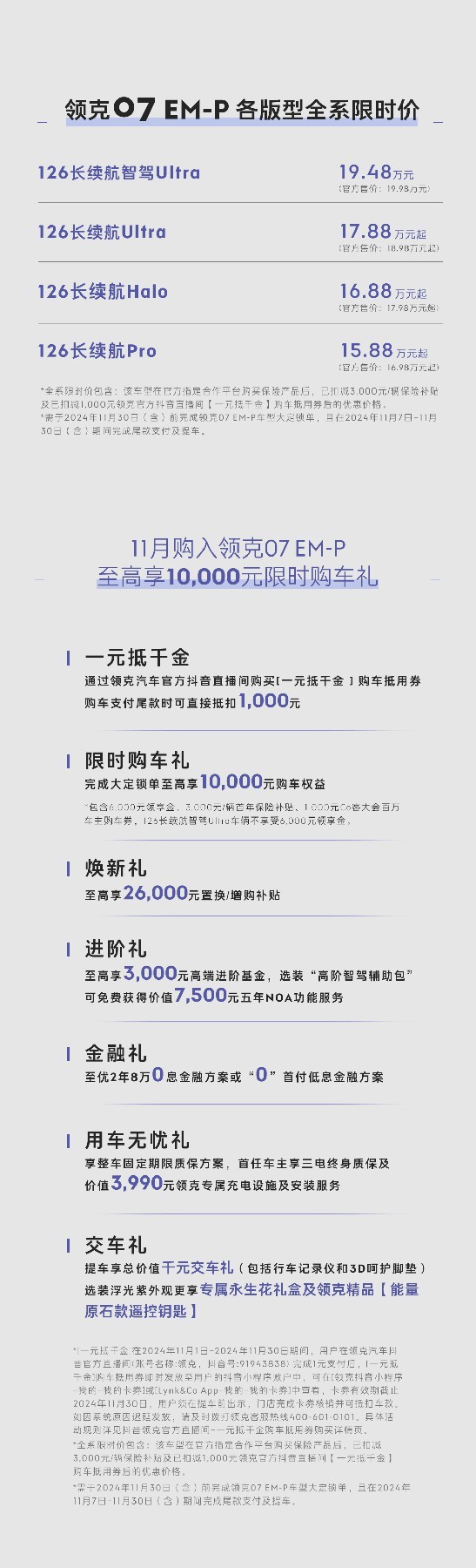 11月购车，豪礼拿到手软 | 大显·声色：领克07EM-P豪华智享超电轿车新版型正式上市