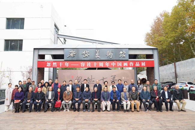 “忽然十年——容社十周年中国画作品展”昨日在山东财经大学海岱美术馆开幕