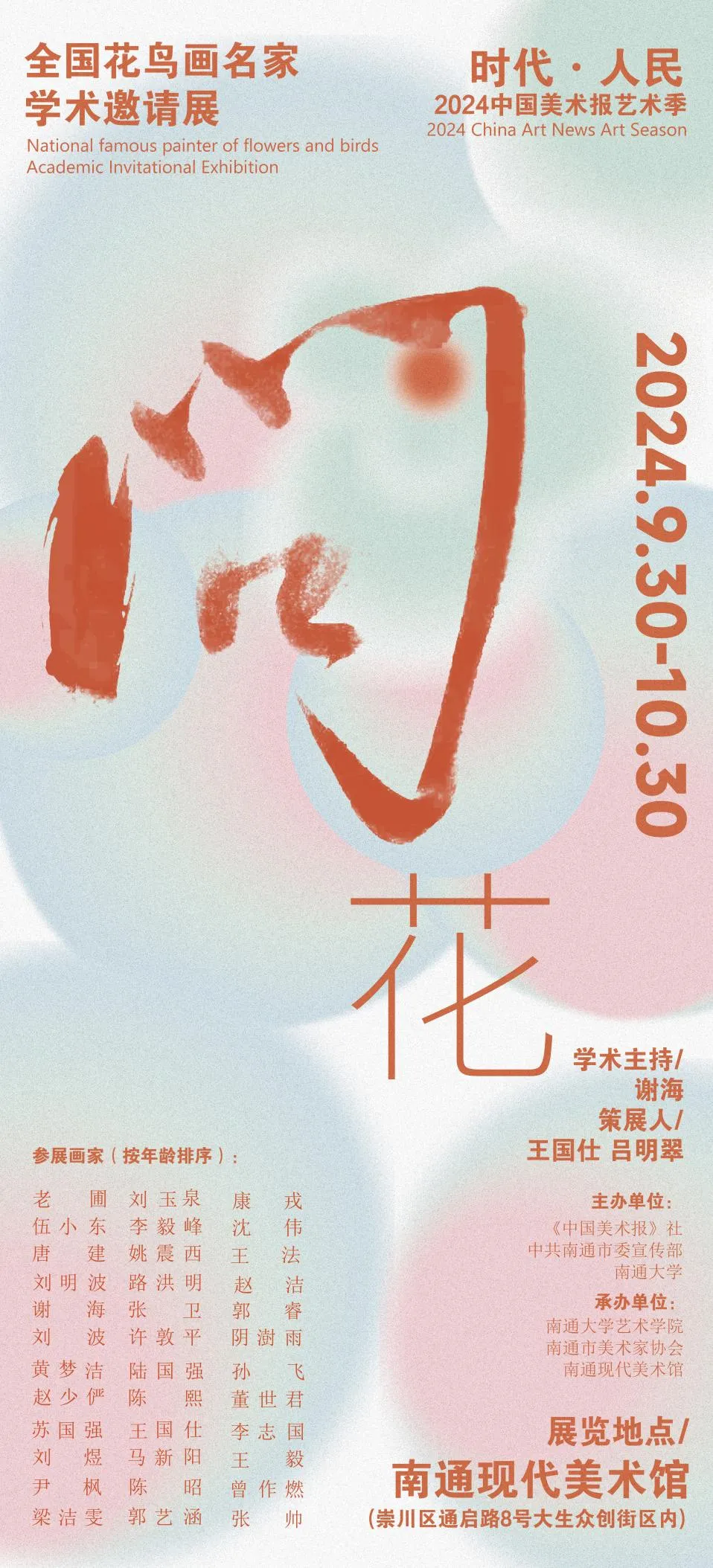 谢海·郭睿·刘波·许敦平丨“问花——全国花鸟画名家学术邀请展”参展画家介绍（四）