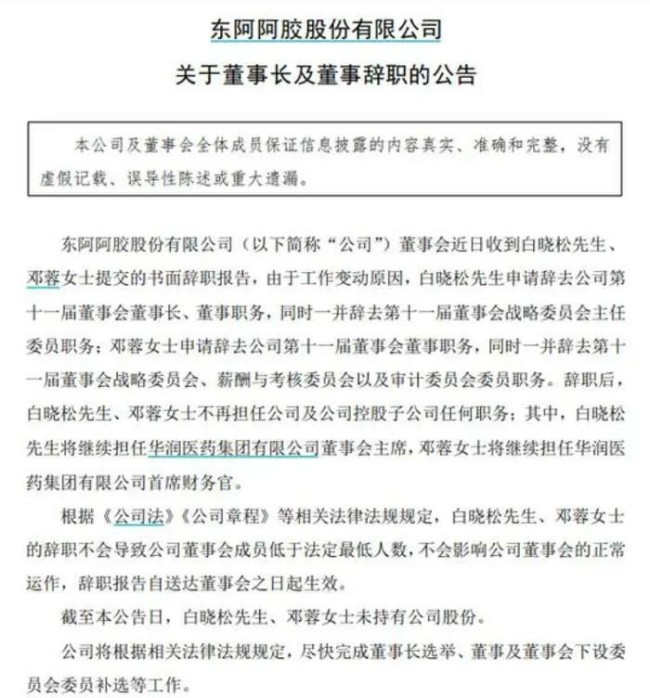 2019年亏损之后连换5帅，业绩转暖难掩销售费用隐忧……东阿阿胶怎么了？