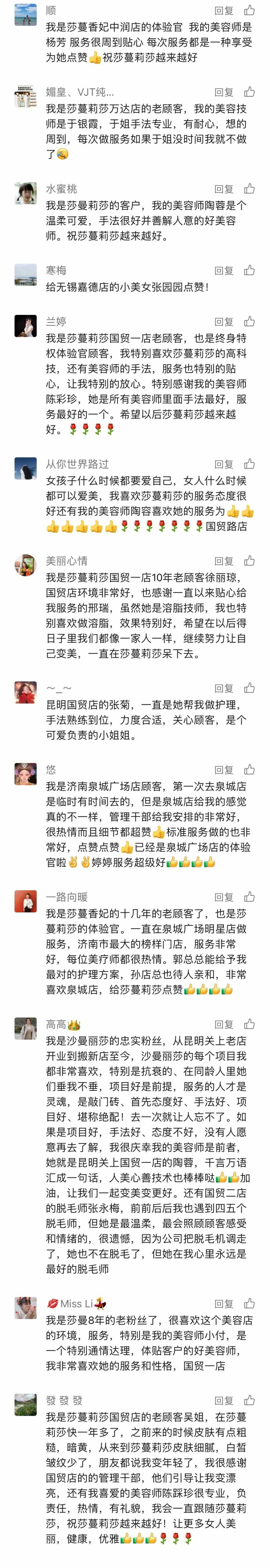 莎蔓莉莎11月“荣誉榜”揭晓！这些美容师被顾客点名表扬