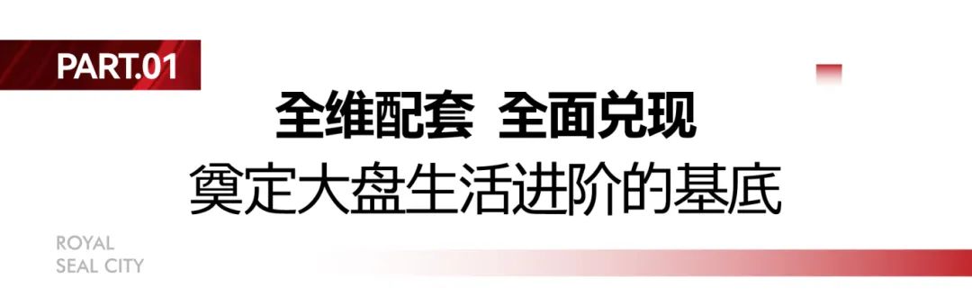 全·精·新 | 济南银丰玖玺城热销背后的3大关键点