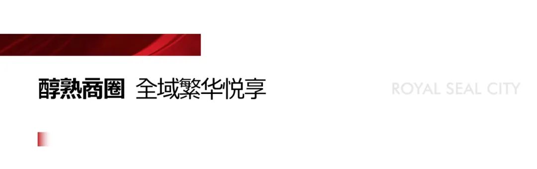 全·精·新 | 济南银丰玖玺城热销背后的3大关键点