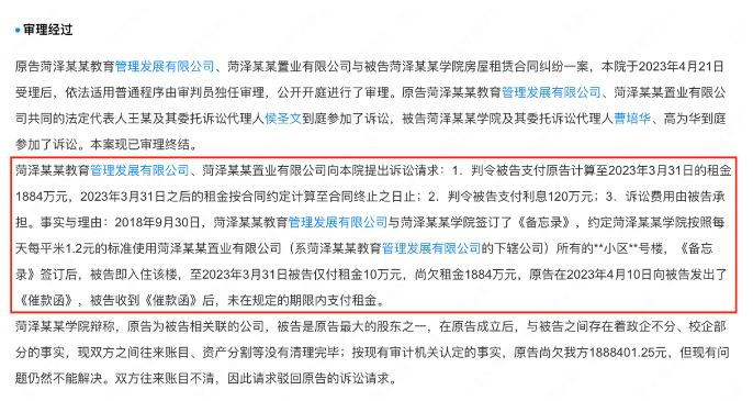 菏泽职业学院因拖欠房屋租赁费长期未付，遭强制执行近2200万元