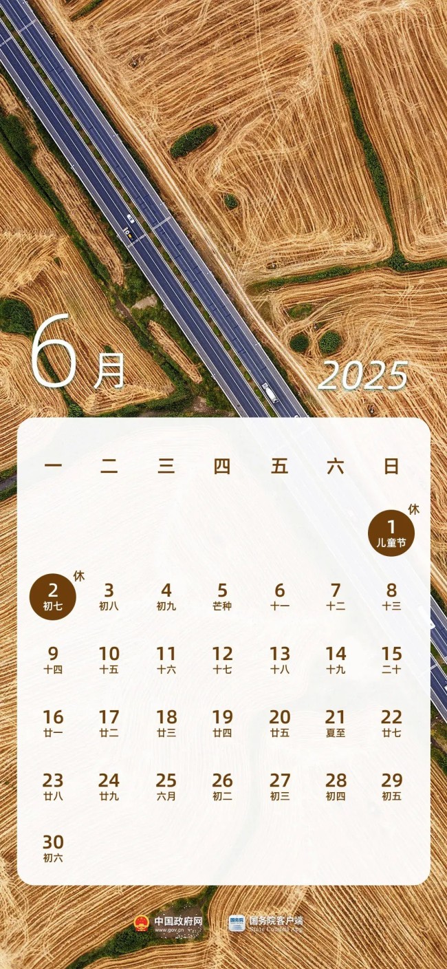 2025年部分节假日安排出炉——春节、劳动节各增加1天假