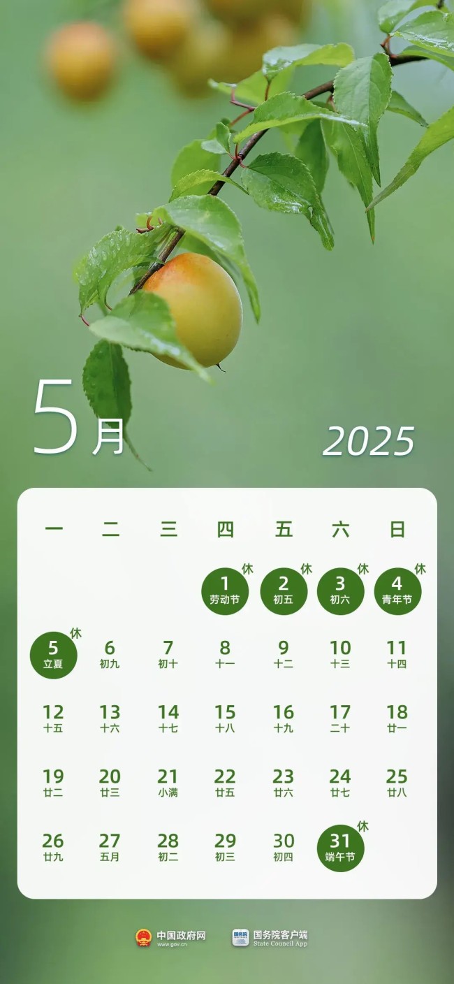 2025年部分节假日安排出炉——春节、劳动节各增加1天假