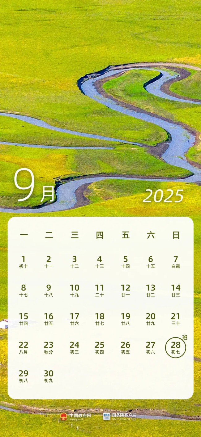 2025年部分节假日安排出炉——春节、劳动节各增加1天假