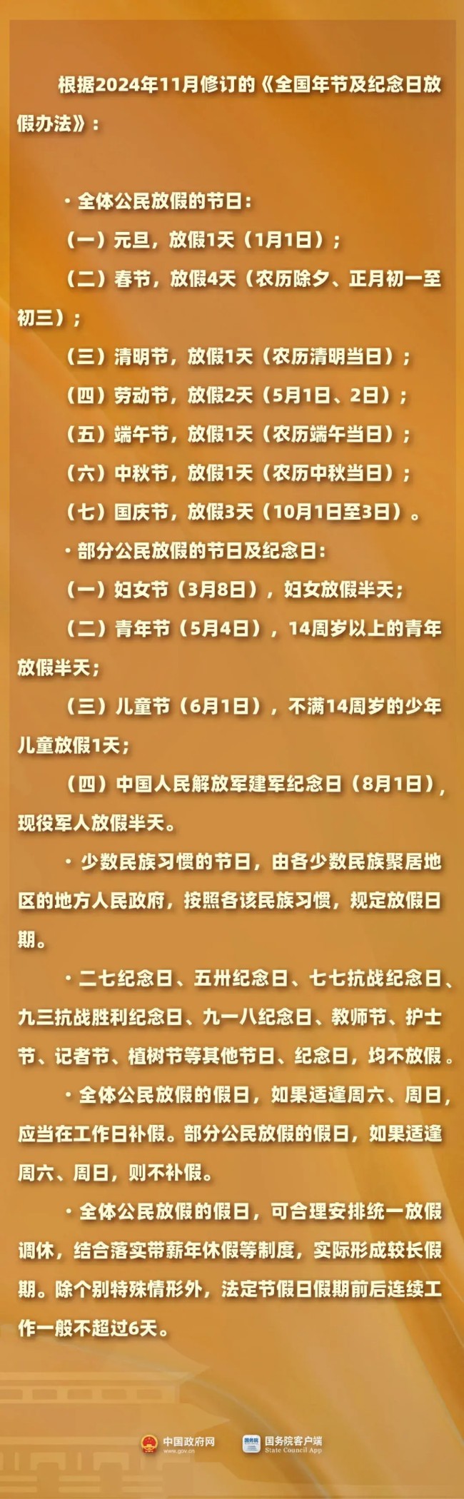 2025年部分节假日安排出炉——春节、劳动节各增加1天假