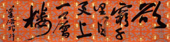 “大观——董浩绘画作品展（太和站）”将于11月17日在安徽阜阳开幕