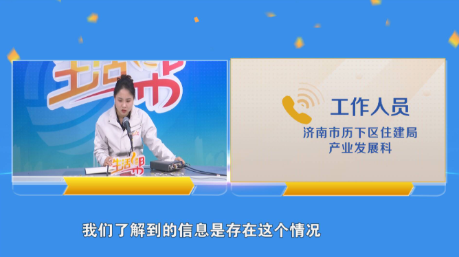 天天3·15 | 济南璟园璟悦府一号楼今冬不供暖？历下区住建：没对外出售的272套人才公寓拉低了入住率，正在协调解决