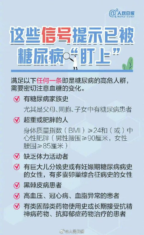 联合国糖尿病日 | 小心点儿吧少年——这些信号提示你已经被糖尿病“盯上”了