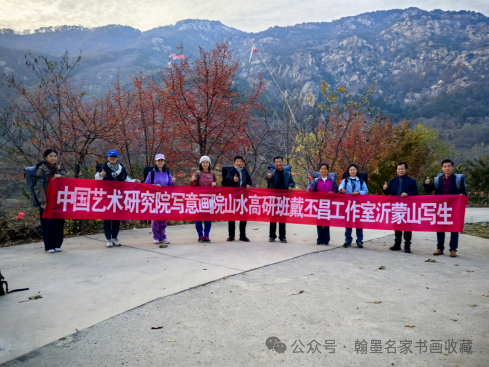 蒙山墨韵写生之旅 | 导师戴丕昌带队，中国艺术研究院写意画院名家高研班学员写生纪实