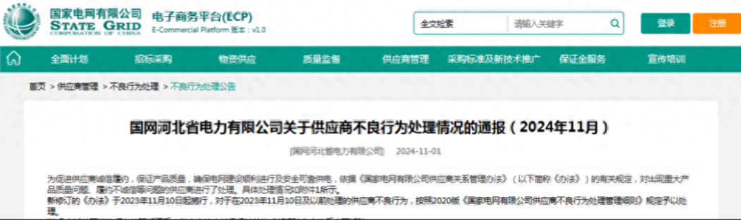 因产品抽检不合格、未完成整改，鲁电集团被国网河北暂停中标资格