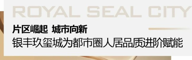 产业升级赋能济南都市圈——“影响济南”经济人物沙龙分享会在济南银丰玖玺城召开