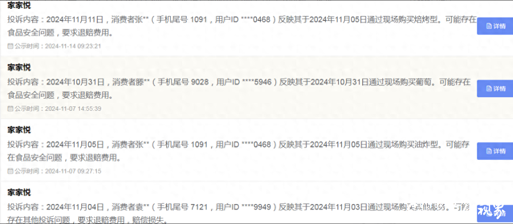 家家悦 “千家店” 难题：进入四季度已密集新增14起投诉
