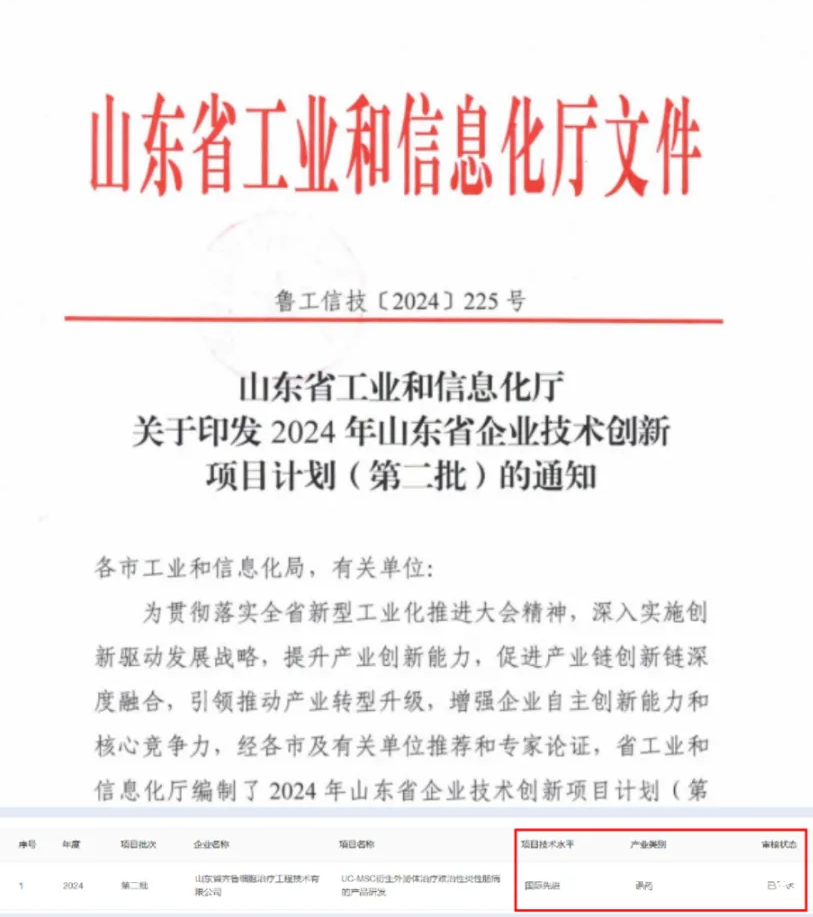 银丰生物集团齐鲁细胞公司自主研发项目入选“2024年度山东省企业技术创新项目计划”