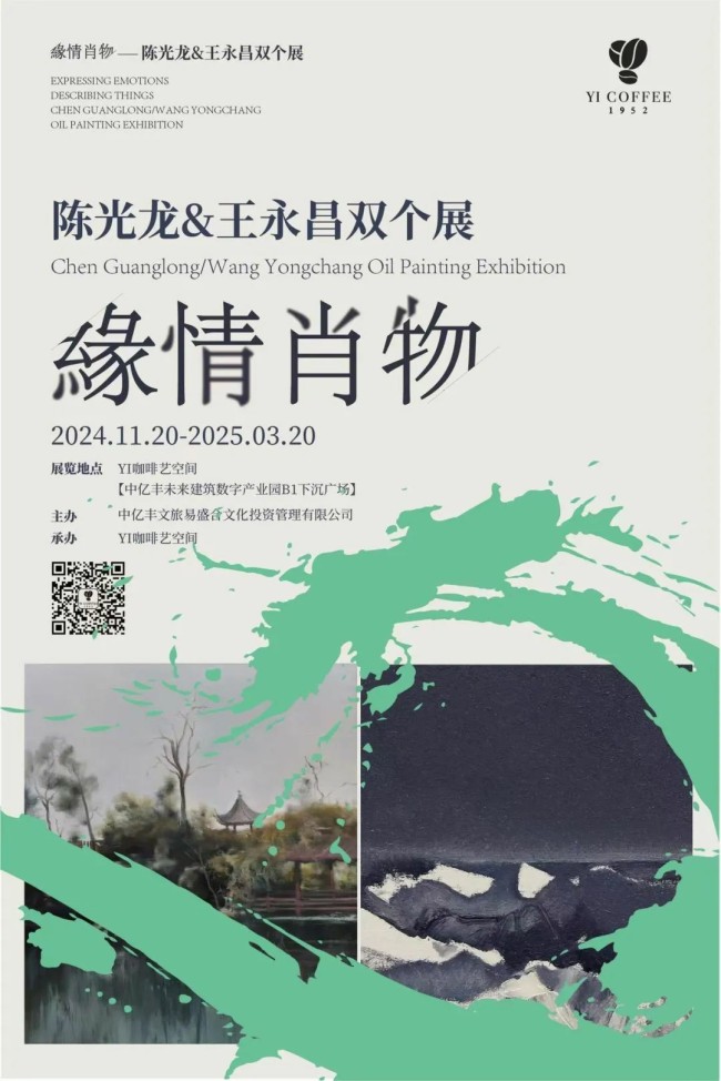 【70油画公社】“缘情肖物——陈光龙＆王永昌双个展”将于11月20日在苏州开展