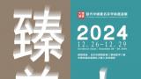 人物画中爽朗大气的史诗气象 | 谭乃麟应邀参展“2024臻美大境——当代中国画名家学术邀请展”