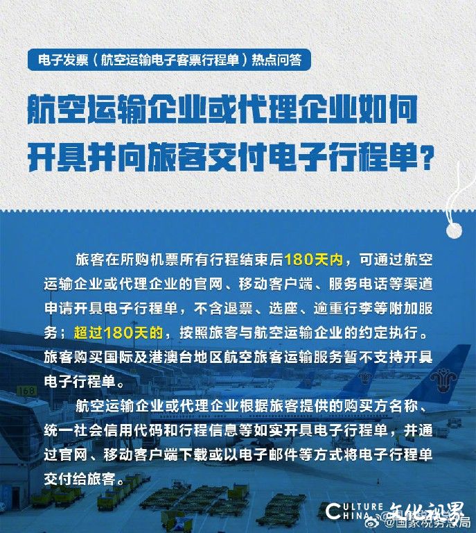 12月1日起民航将全面推行电子发票，这份报销攻略请收好