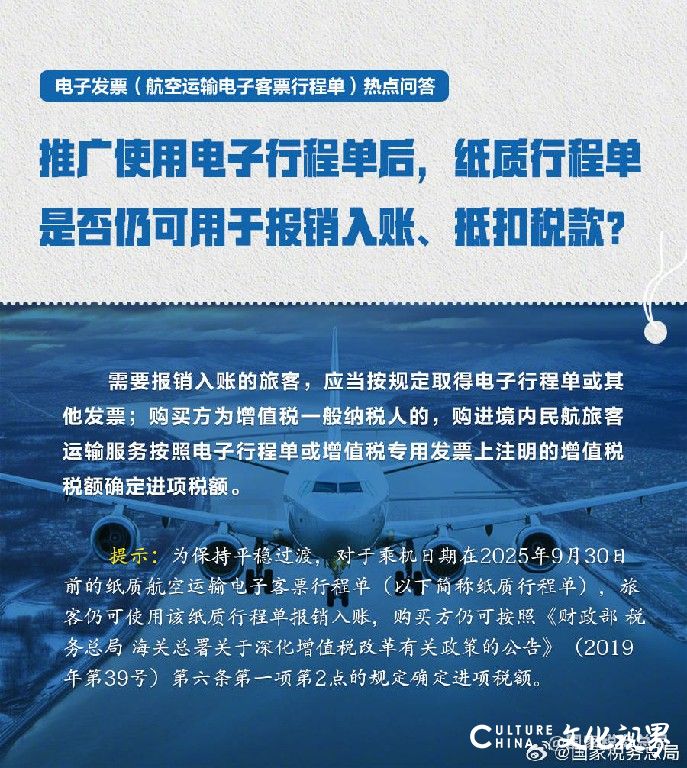 12月1日起民航将全面推行电子发票，这份报销攻略请收好