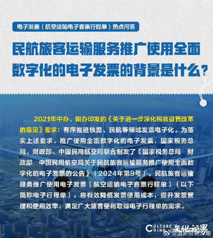 12月1日起民航将全面推行电子发票，这份报销攻略请收好