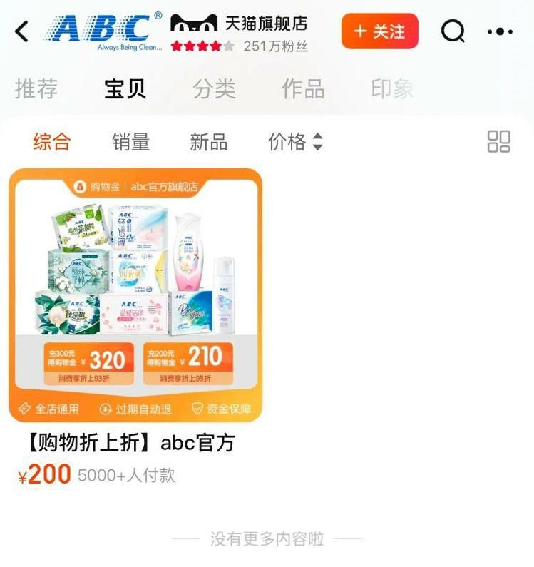 “偷工减料态度还这么差！”ABC被骂上热搜，旗舰店清空产品