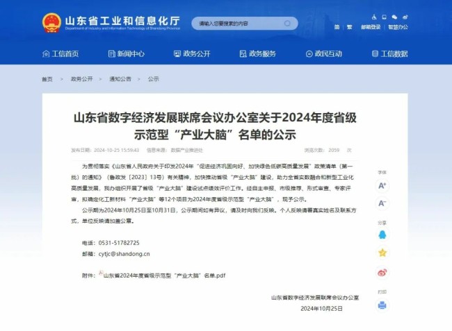 由华泰股份牵头的造纸（新闻纸）“产业大脑”项目入选2024年度省级示范型“产业大脑”