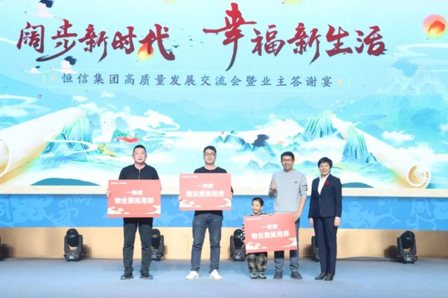 盛典浓情臻享美好，同心携手再谱华章——恒信集团市中城市公司举办潍坊寒亭专场高质量发展交流会暨业主答谢宴