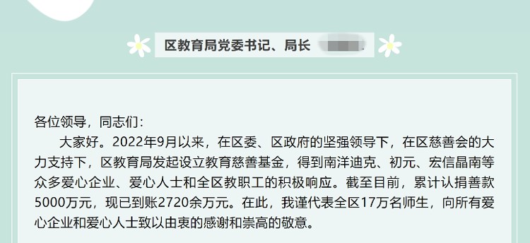 西安长安区“上学先捐款”？区教育局发起的慈善基金一年半到账2720余万元，区纪委昨回应还在调查核实