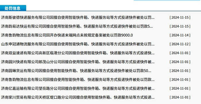 消费者吐槽快递员送货上门难，济南连开罚单，网点和快递员表示“不告而投”是有苦难言