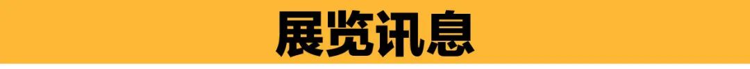 洪厚甜｜“2024赣水戏墨·行草十家展”将于11月23日在南昌开展