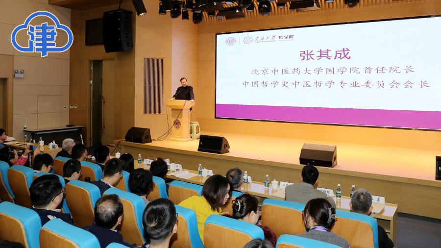 中国哲学史学会中医哲学专业委员会第四届理事会2024年学术研讨会在南开大学召开